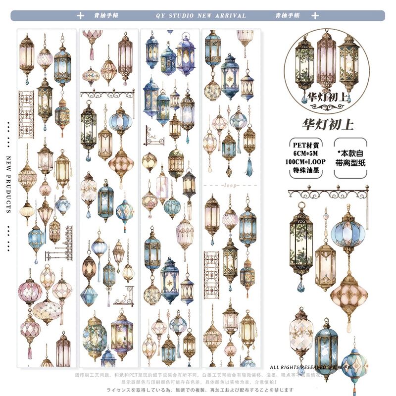 QYマステ10月新作♡华灯初上 PET