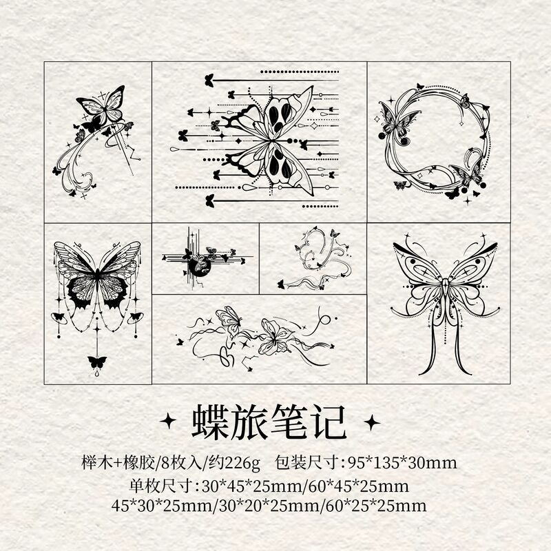【スタンプ】蝶旅笔记8種類セット
