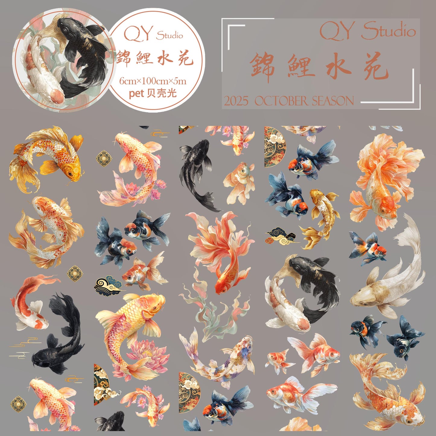 QYマステ10月新作♡錦鯉水苑 貝殻光
