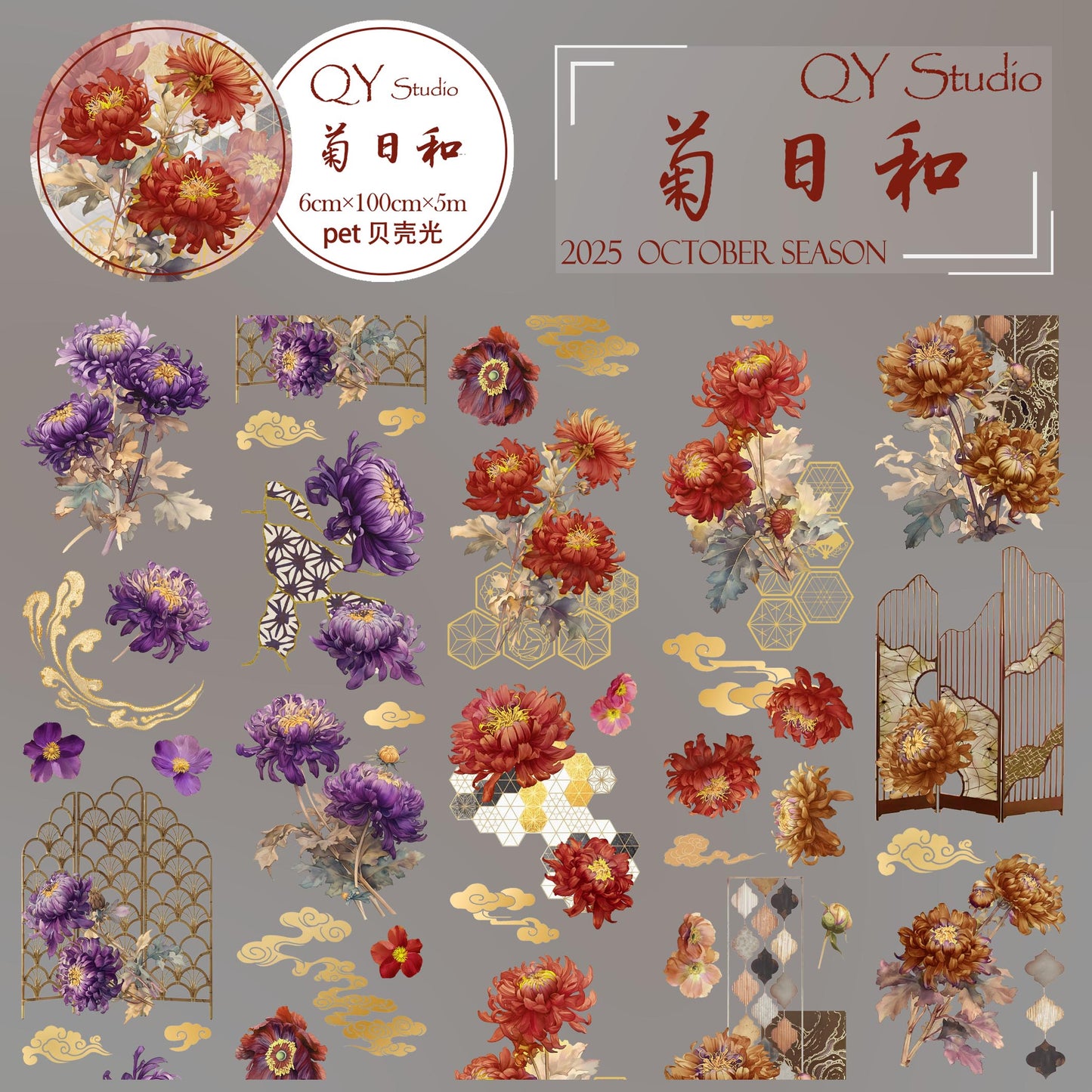 QYマステ10月新作♡菊日和 貝殻光