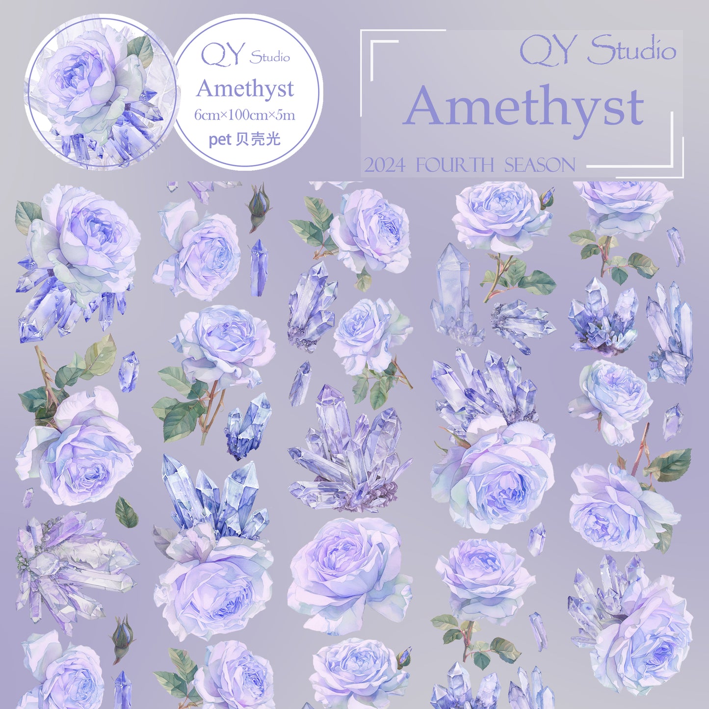 QYマステ11月新作Amethyst(紫水晶) 6cm×5M 貝殻光