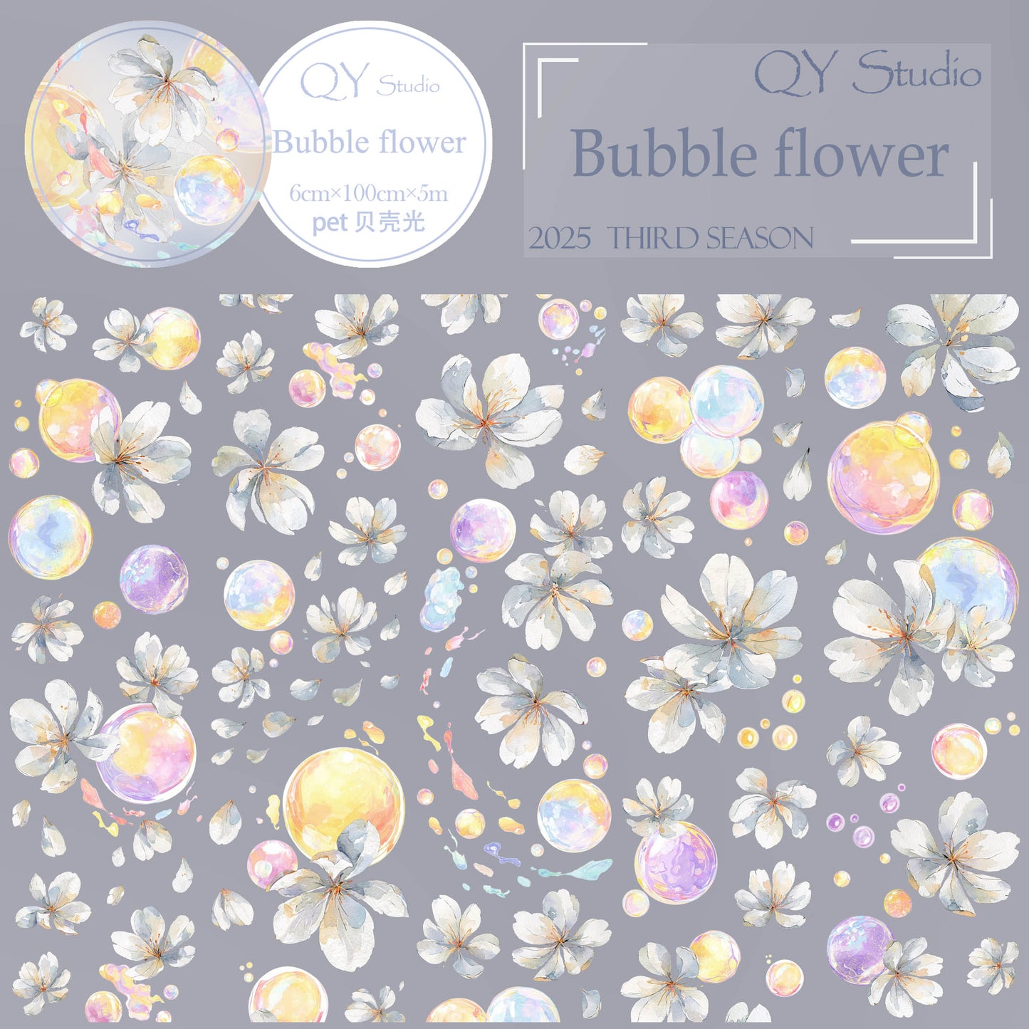 QYマステ7月新作♡Bubble flower 6cm×5M 貝殻光