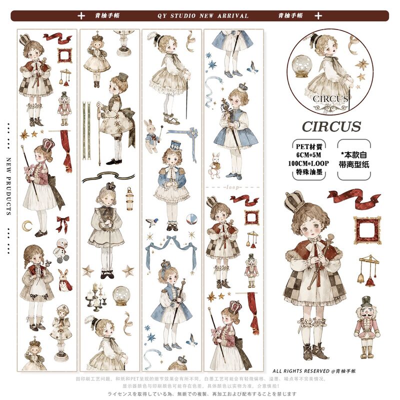 QYマステ12月新作CIRCUS PET
