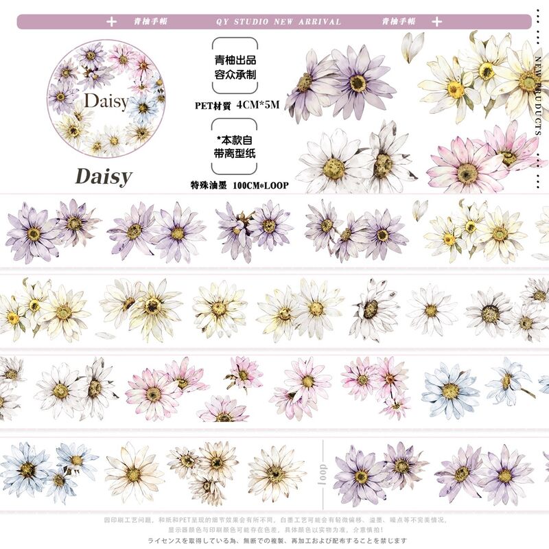 QYマステ11月新作Daisy PET