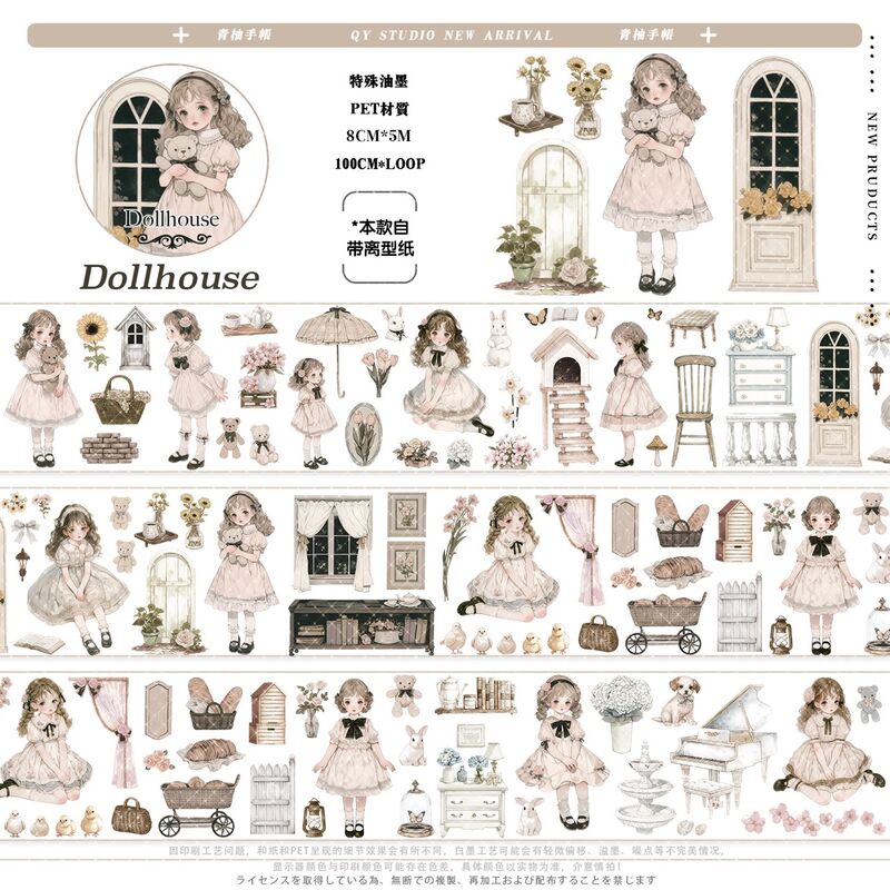 QYマステ8月新作☆Dollhouse PET