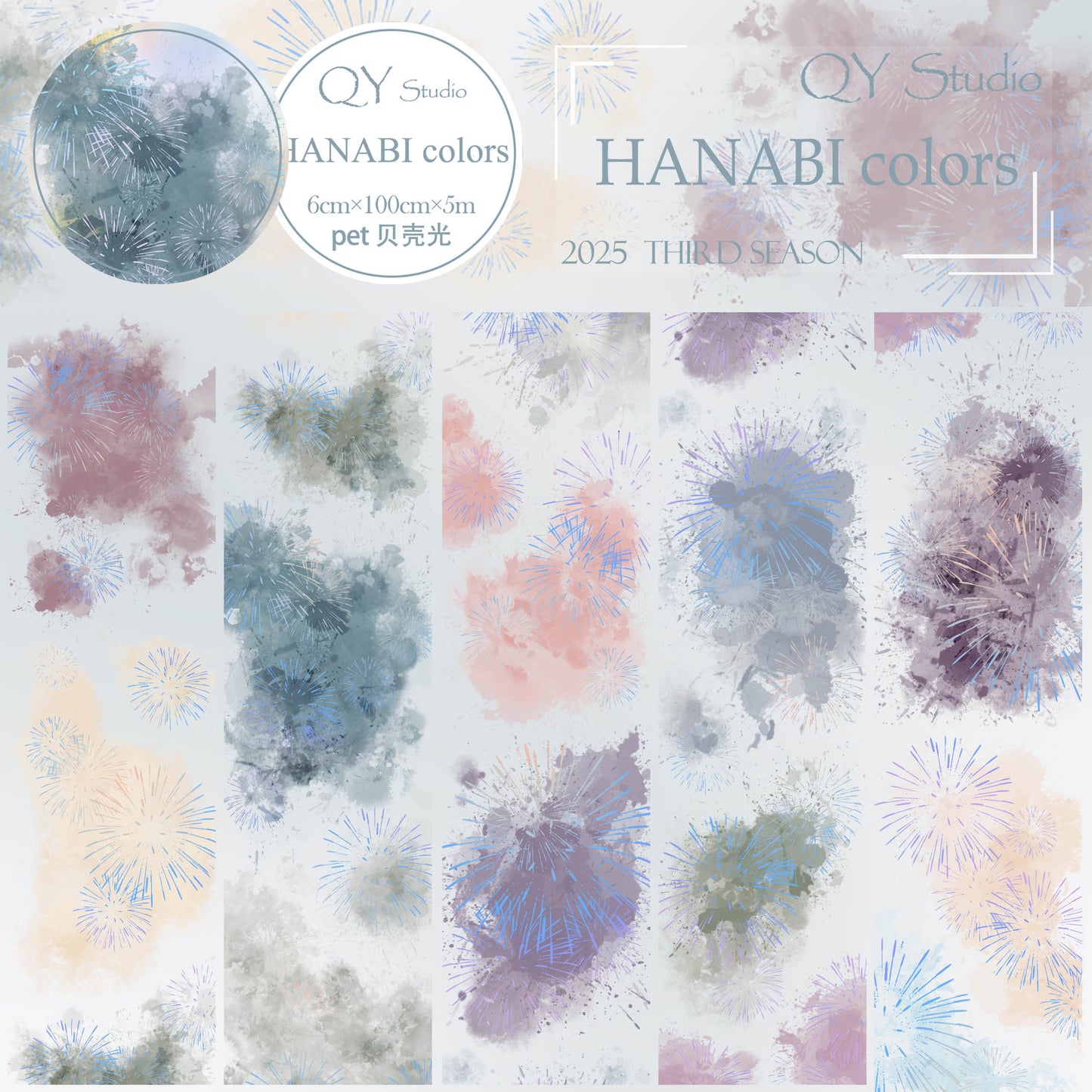 QYマステ7月新作♡HANABI colors 貝殻光
