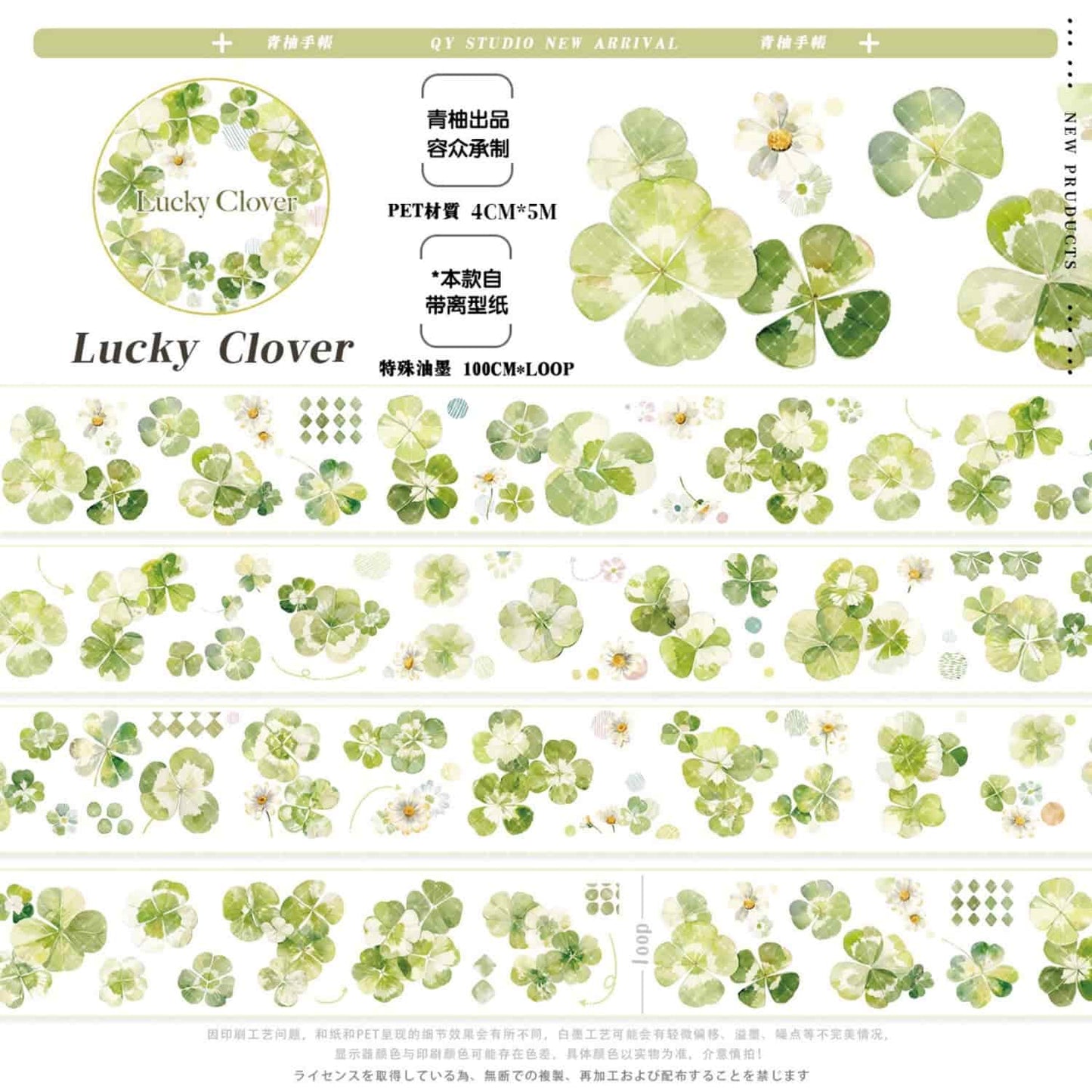 QYマステ11月新作Lucky Clover  PET