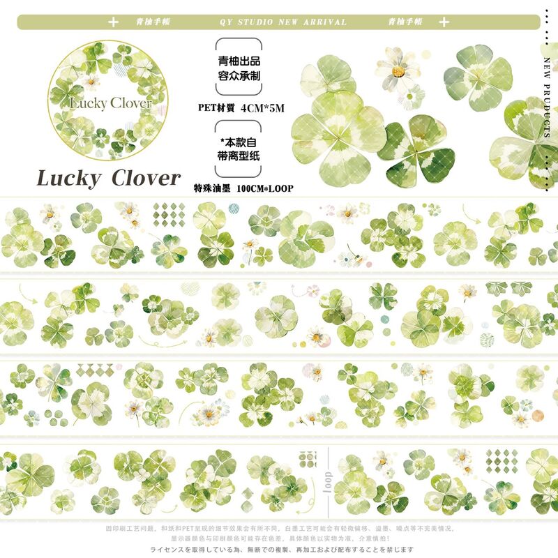 QYマステ11月新作Lucky Clover  PET
