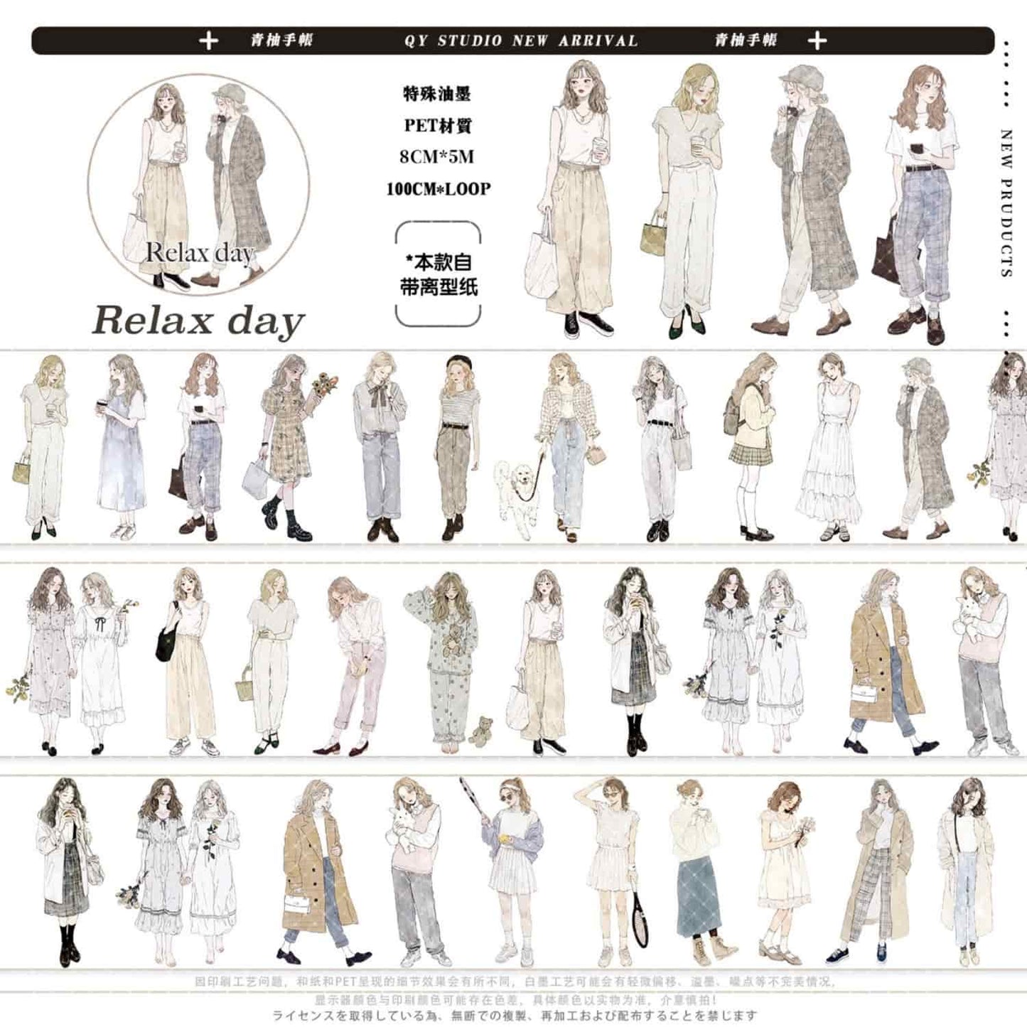 QYマステ11月新作Relax day PET