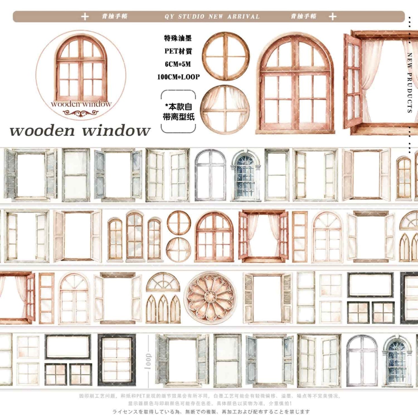 QYマステ11月新作wooden window PET