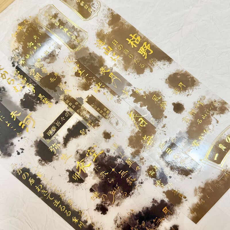 QYマステ5月新作 水墨の詩・金箔 6cm×5M 立体金箔押し