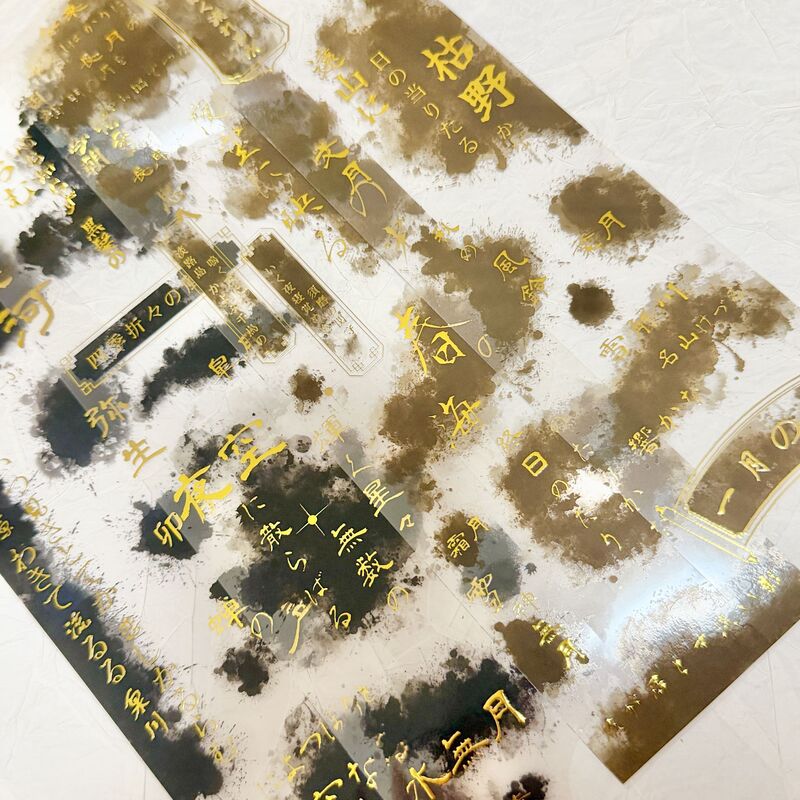 QYマステ5月新作 水墨の詩・金箔 6cm×5M 立体金箔押し