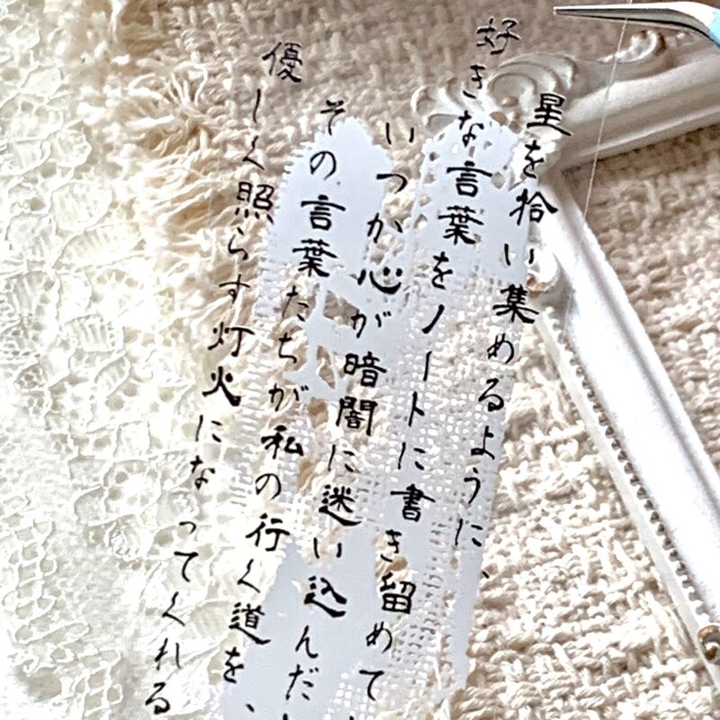 QYマステ9月新作夢の詞 4cm×5M PET