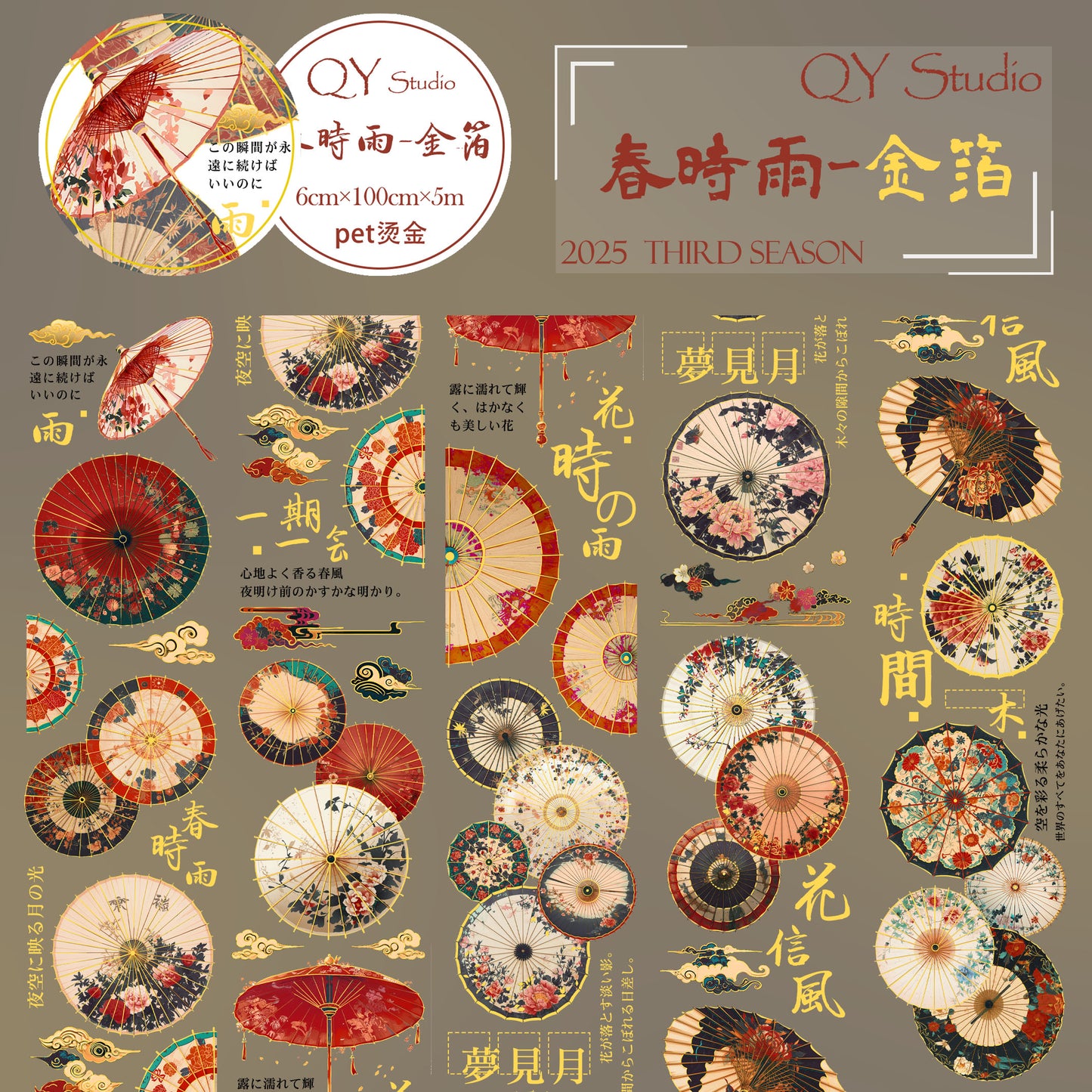 QYマステ廃盤品余剰分 春時雨‐金箔　金箔押し