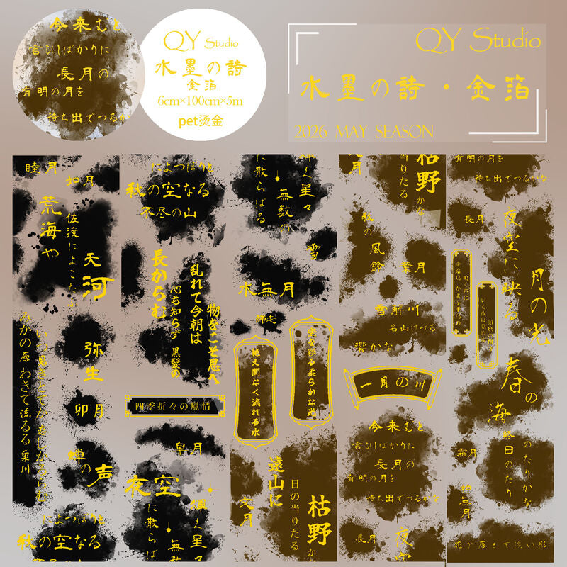 QYマステ5月新作 水墨の詩・金箔 6cm×5M 立体金箔押し