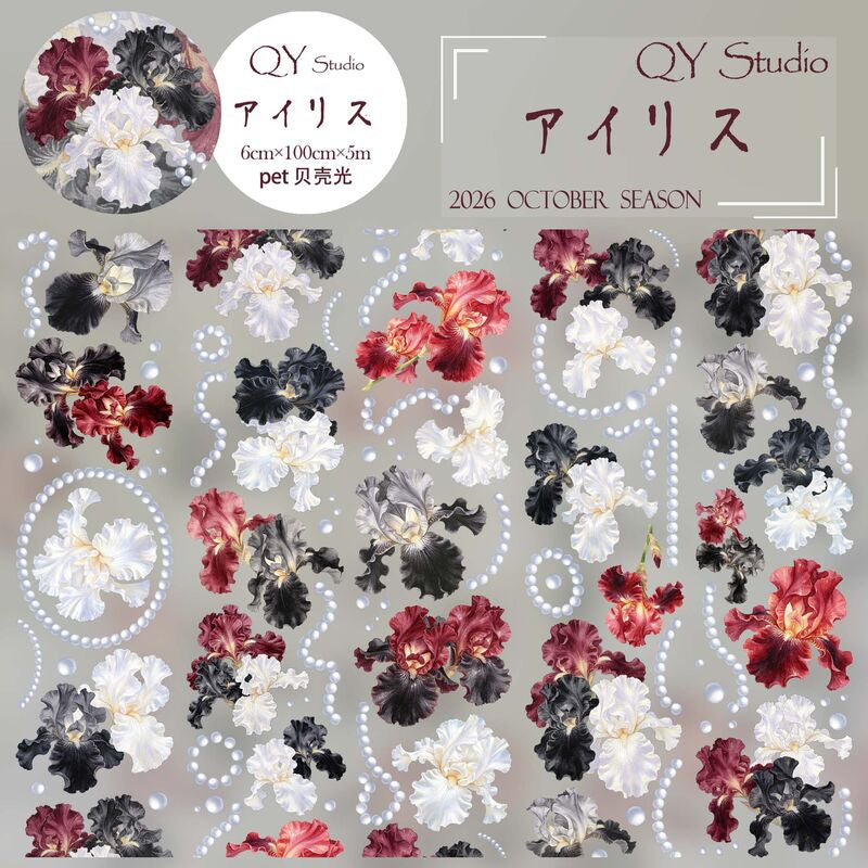 QYマステ10月新作アイリス 6cm×5M 貝殻光