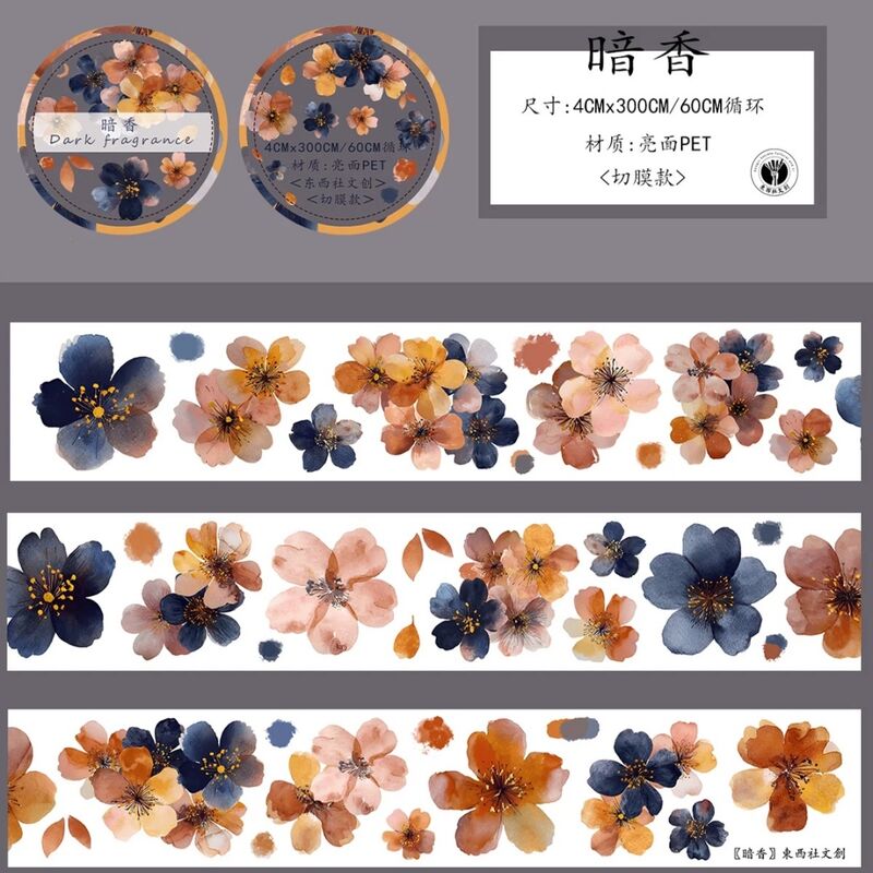 DXSマステ《暗香》4cm×3M （60cmループ）PET型抜き