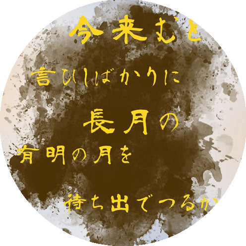 QYマステ5月新作 水墨の詩・金箔 6cm×5M 立体金箔押し