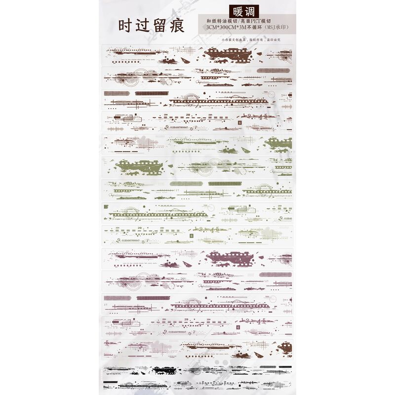 XBマステ【时过留痕●暖调】3cm×3M（300cmループ）PET型抜き