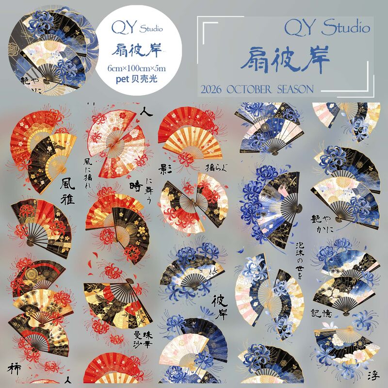 QYマステ10月新作扇彼岸 6cm×5M 貝殻光