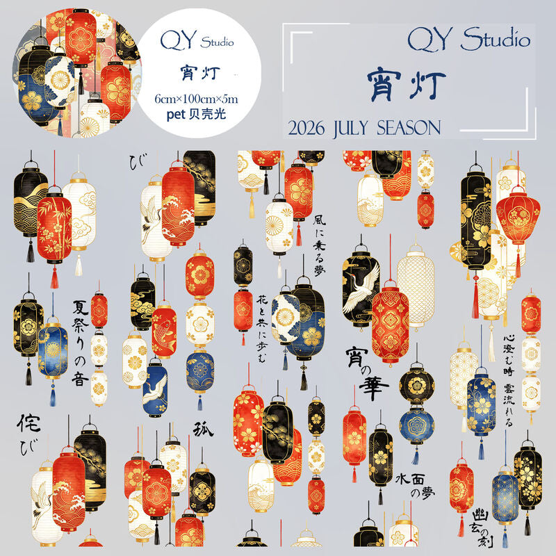 QYマステ7月新作 宵灯 6cm×5M 貝殻光