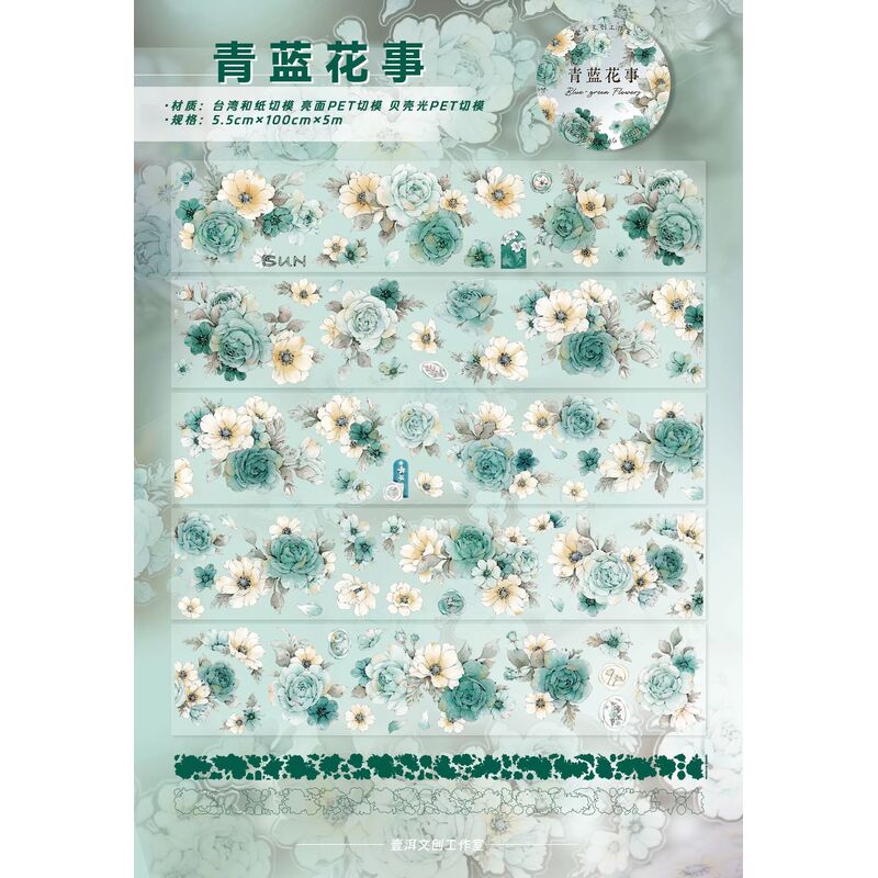 YIERマステ【青蓝花事】5.5cm×5M 貝殻光 型抜き
