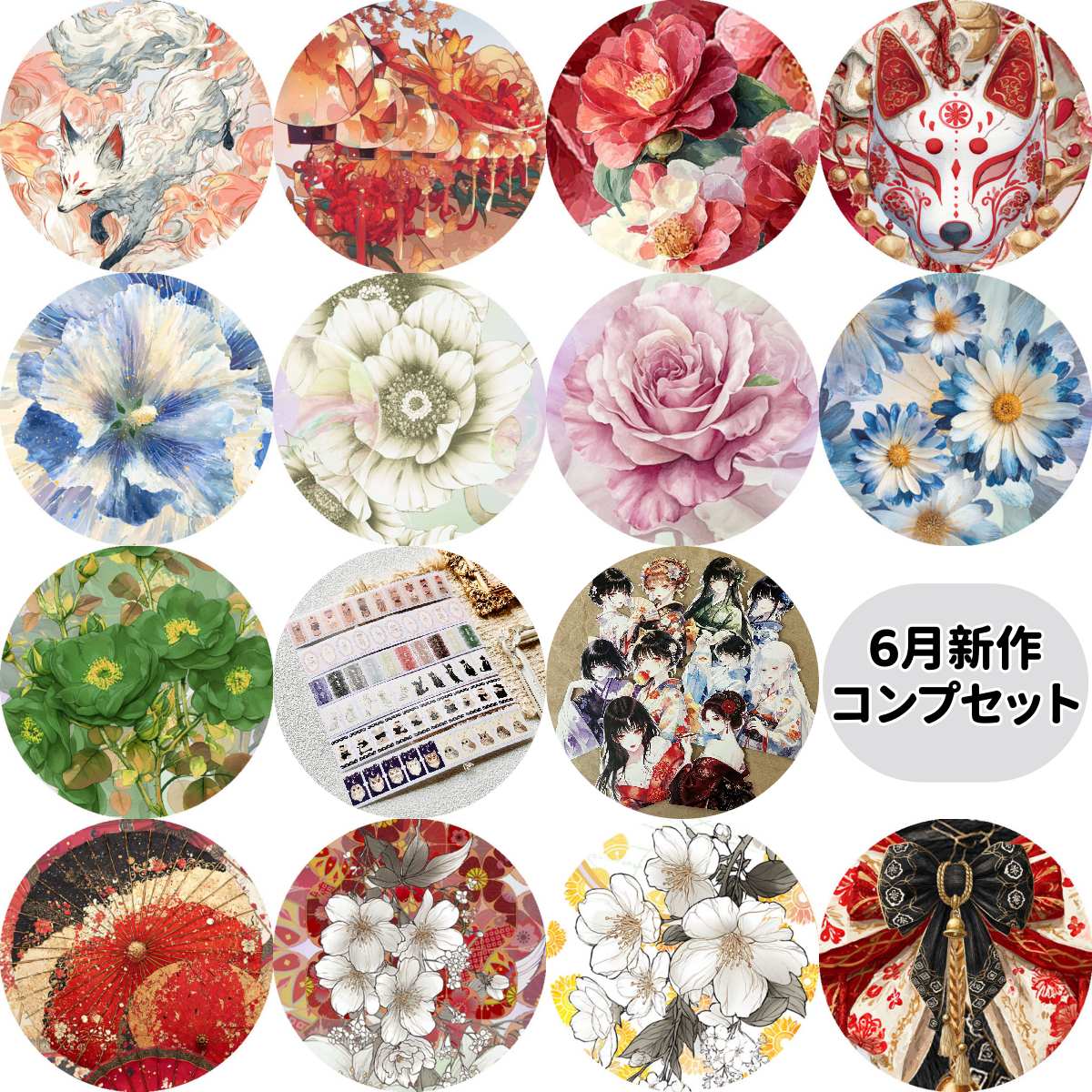 QY studio★6月新作コンプセット