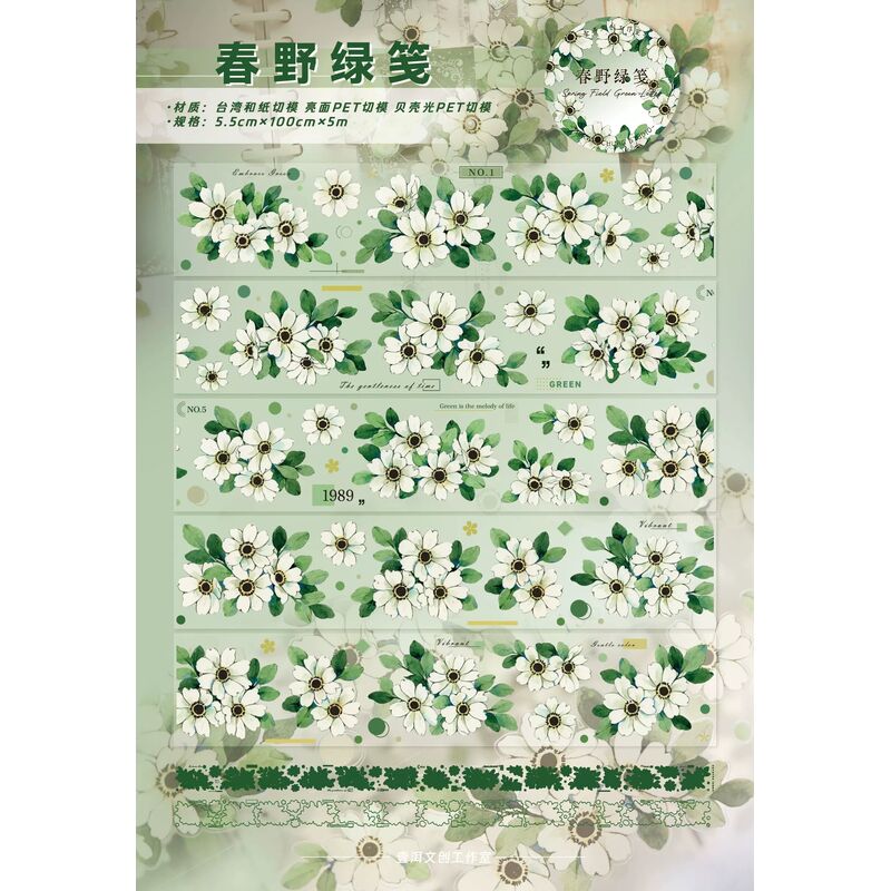 YIERマステ【春野绿笺】5.5cm×5M 貝殻光 型抜き