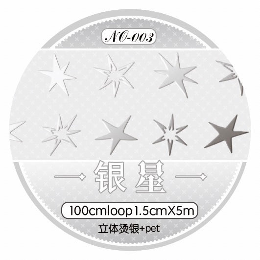 海外マステ・银星・1.5cm×5M 立体銀箔押し
