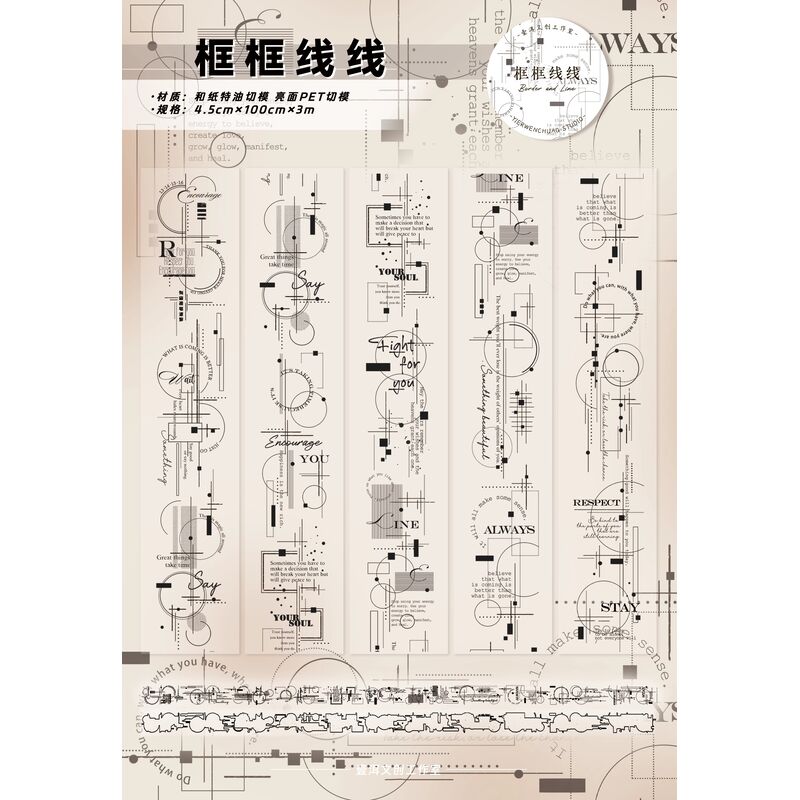 YIERマステ【框框线线】4.5cm×3M PET 型抜き
