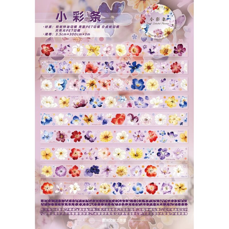 YIERマステ【小彩条】3.5cm×3M（300cmループ） 貝殻光 型抜き