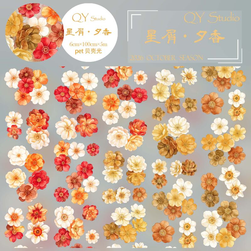 QYマステ10月新作星屑・夕香 6cm×5M 貝殻光