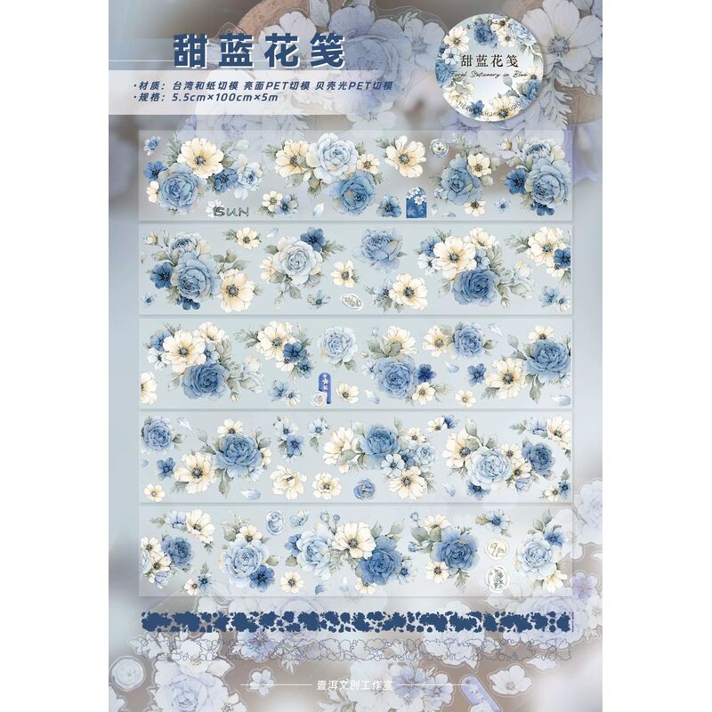 YIERマステ【甜蓝花笺】5.5cm×5M 貝殻光 型抜き