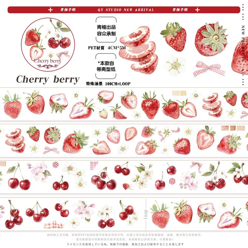 QYマステ12月新作Cherry berry PET