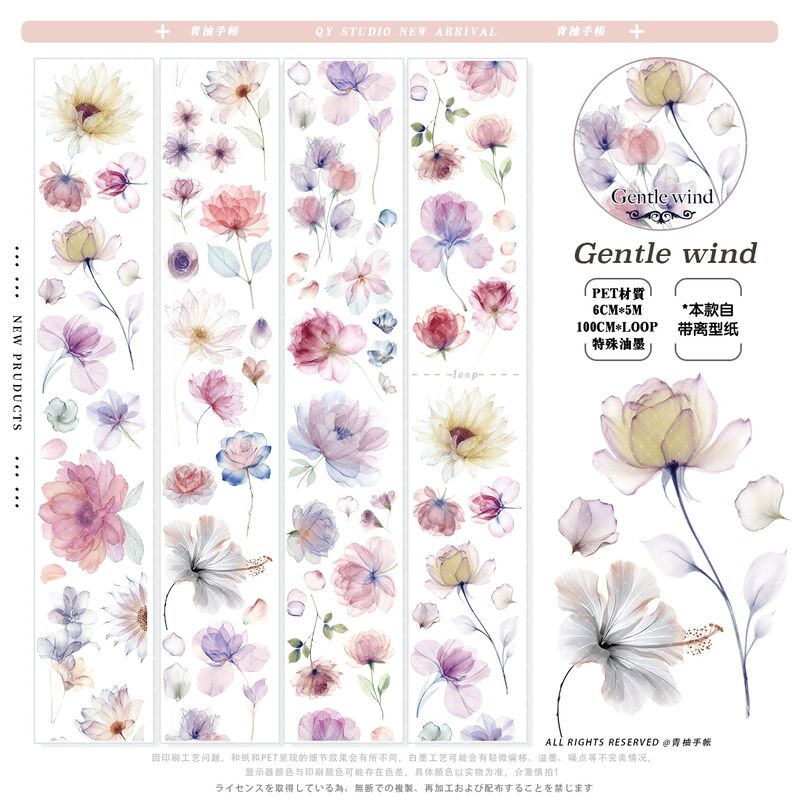 QYマステ7月新作♡Gentle wind PET