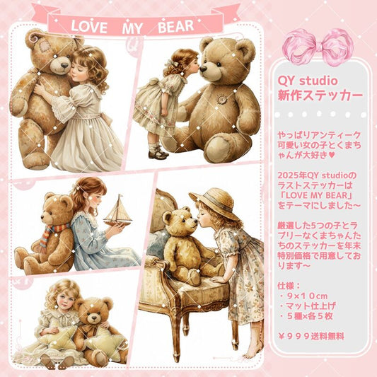 QY studio12月ステッカーLOVE MY BEAR 25枚
