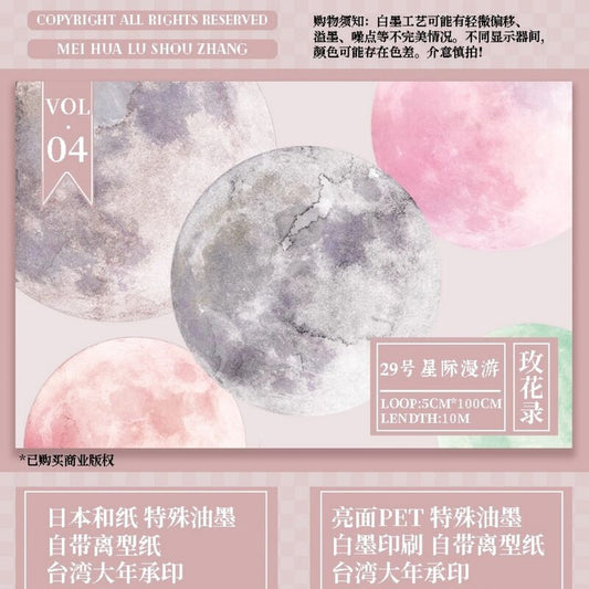 MHLマステ29号星际漫游 5cm×10M(100cmループ)PET